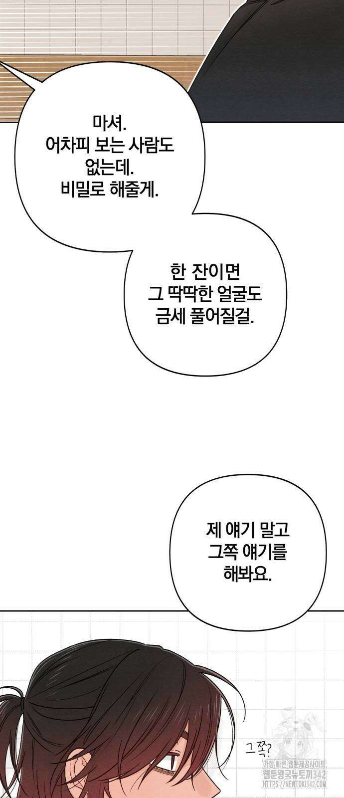청춘계시록 81화 34