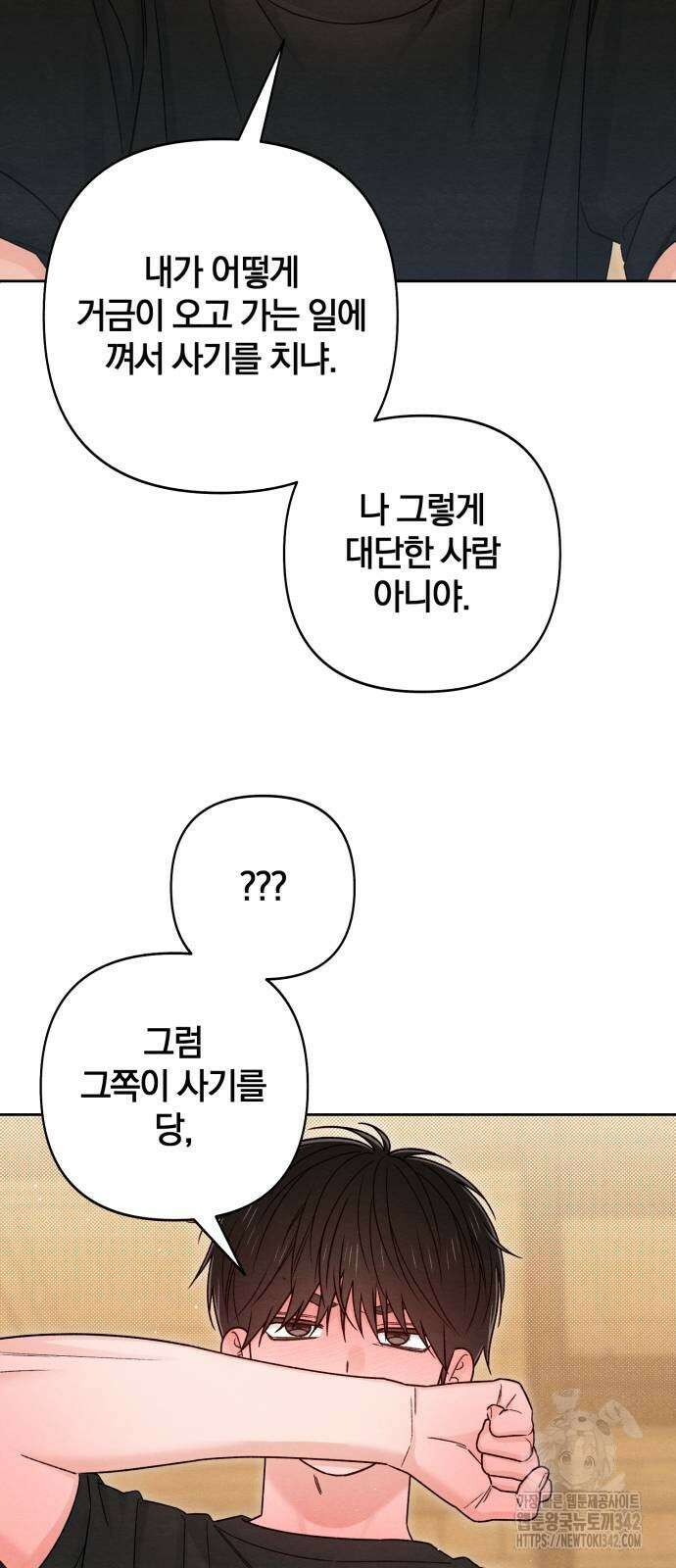 청춘계시록 81화 46