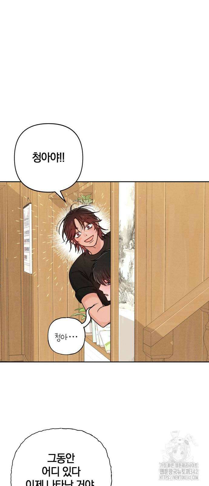 청춘계시록 81화 58