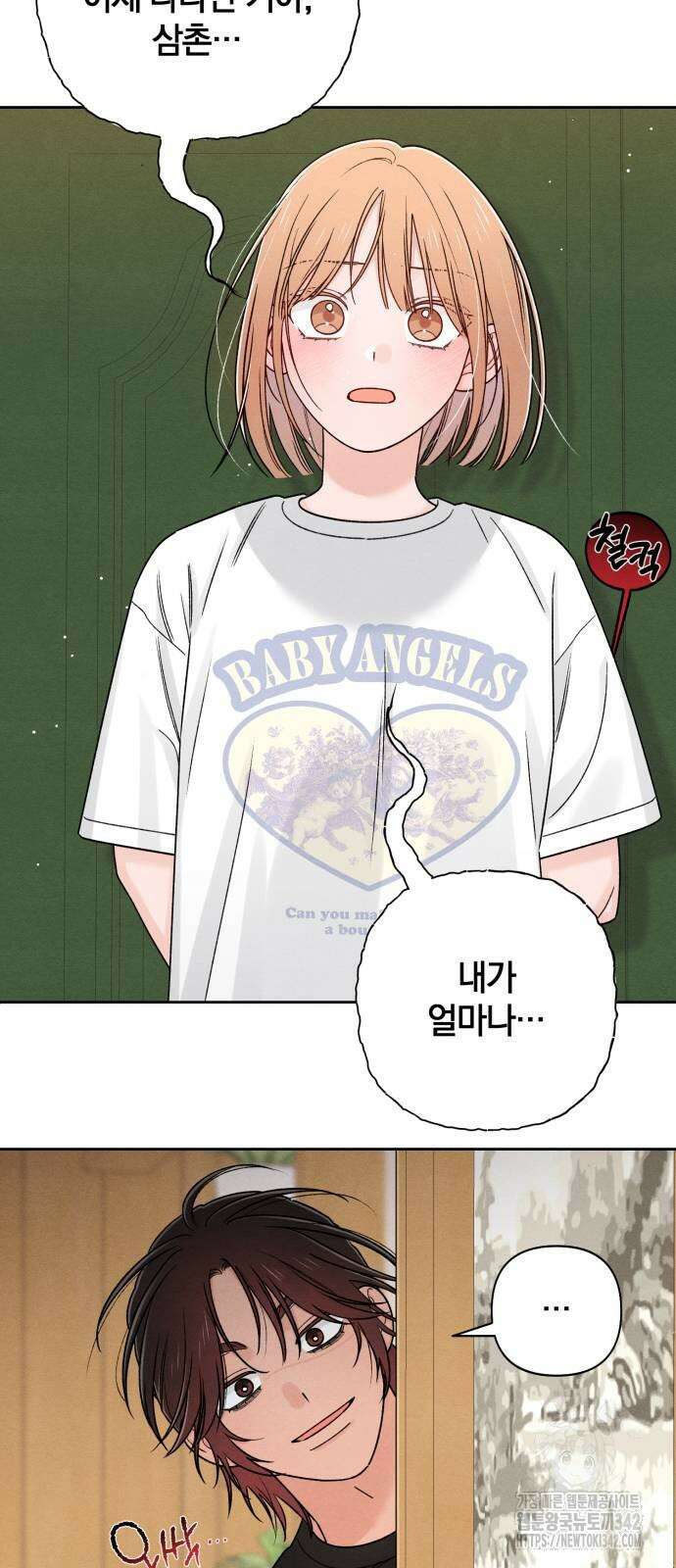 청춘계시록 81화 59