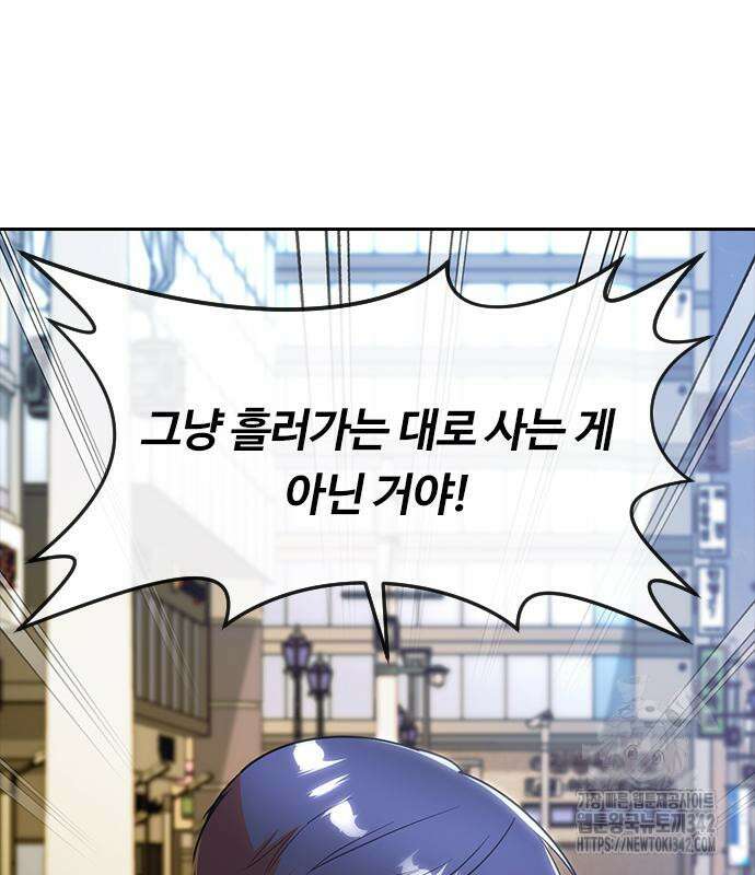 랜덤채팅의 그녀! 345화 11