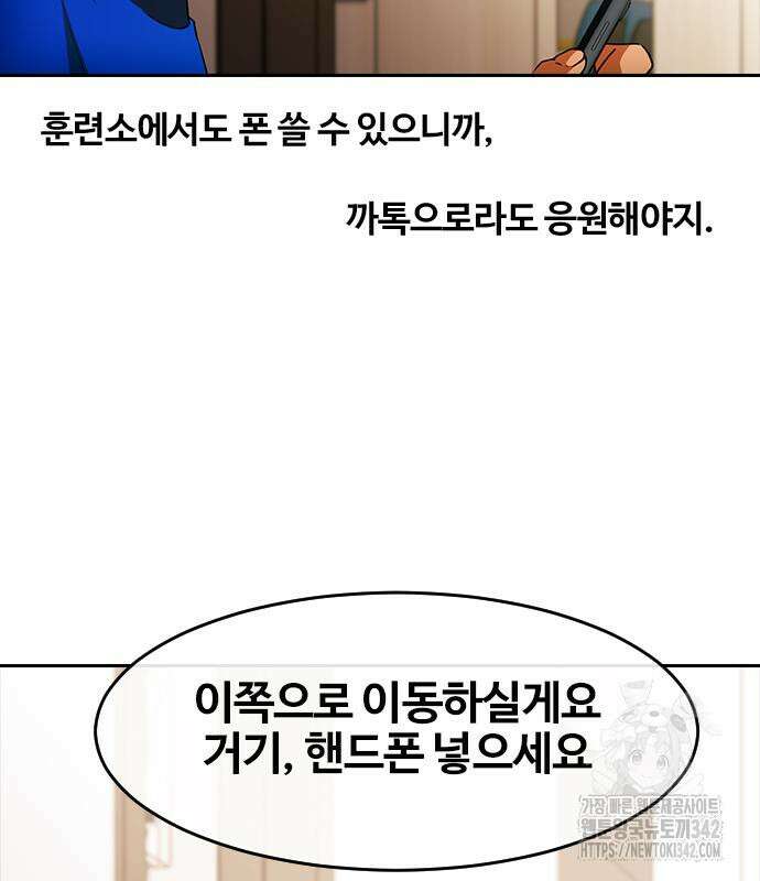 랜덤채팅의 그녀! 345화 21