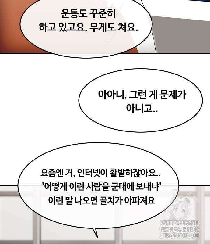 랜덤채팅의 그녀! 345화 27