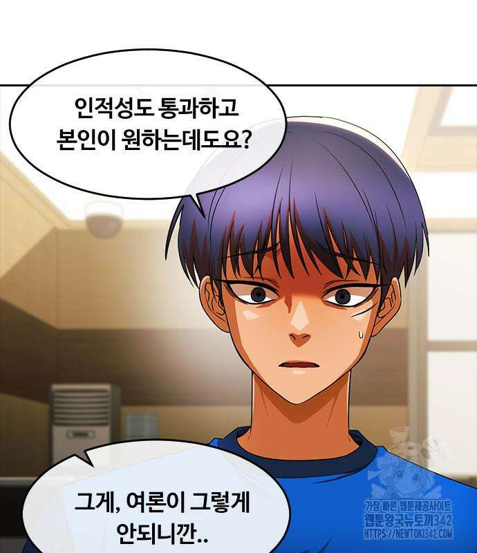 랜덤채팅의 그녀! 345화 29