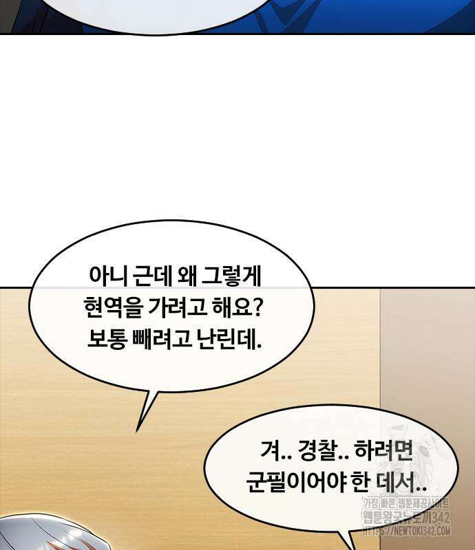 랜덤채팅의 그녀! 345화 30