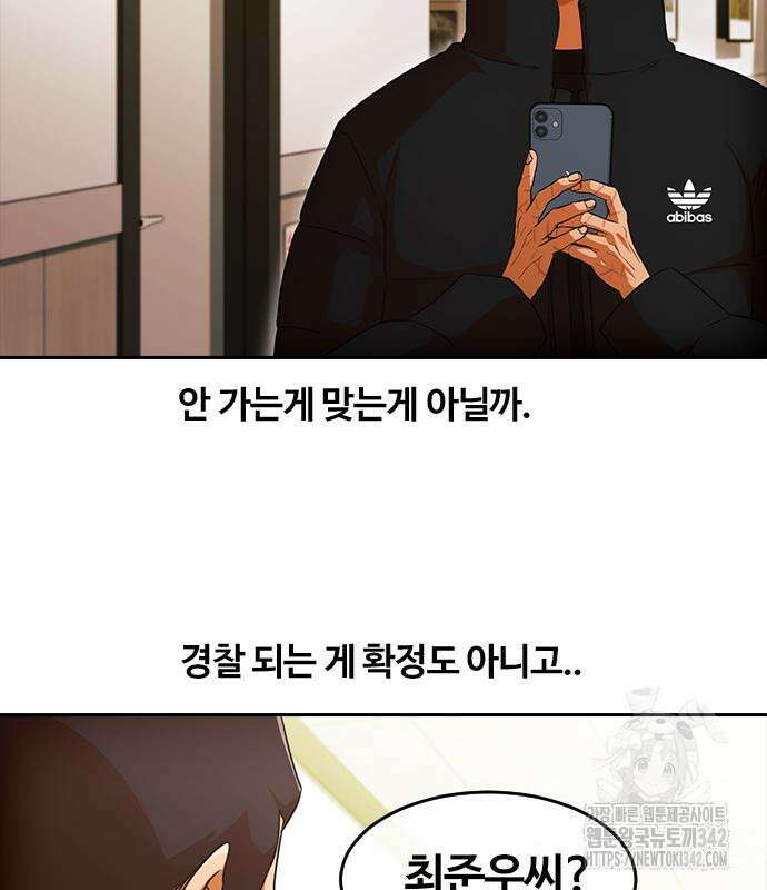 랜덤채팅의 그녀! 345화 34