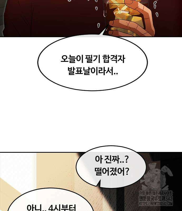 랜덤채팅의 그녀! 345화 48