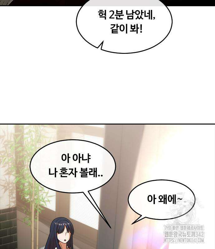 랜덤채팅의 그녀! 345화 50