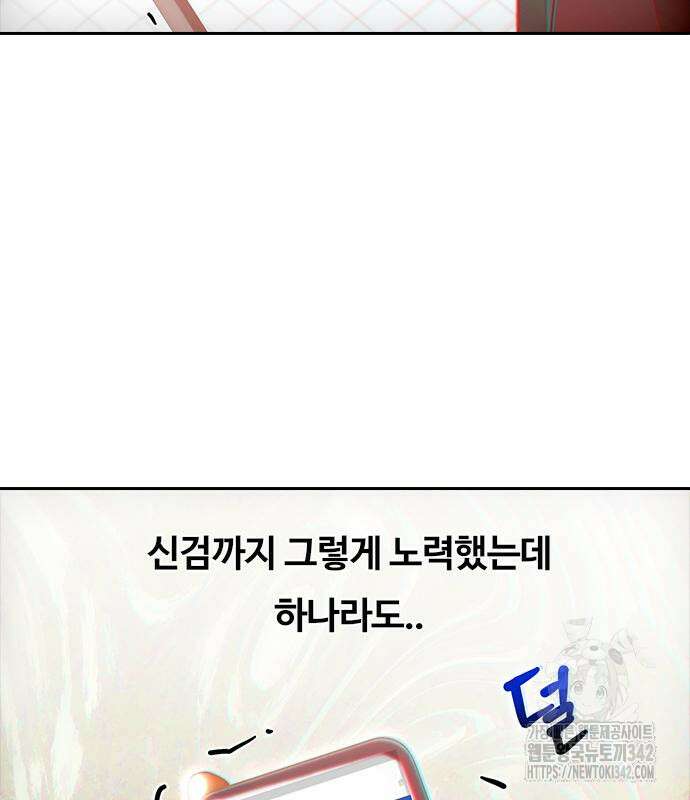 랜덤채팅의 그녀! 345화 53
