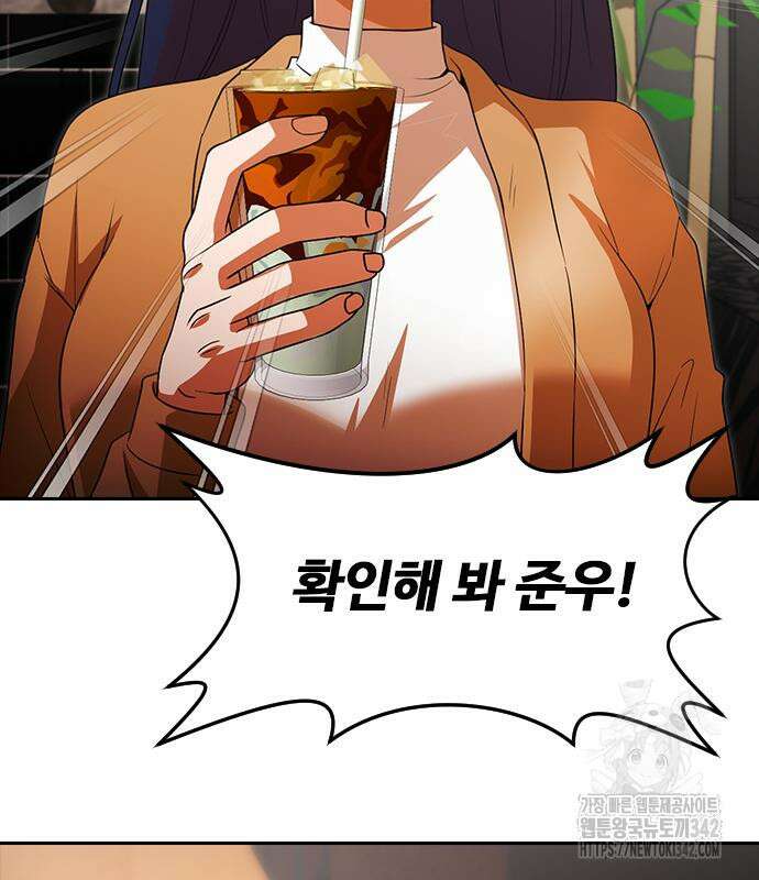 랜덤채팅의 그녀! 345화 56