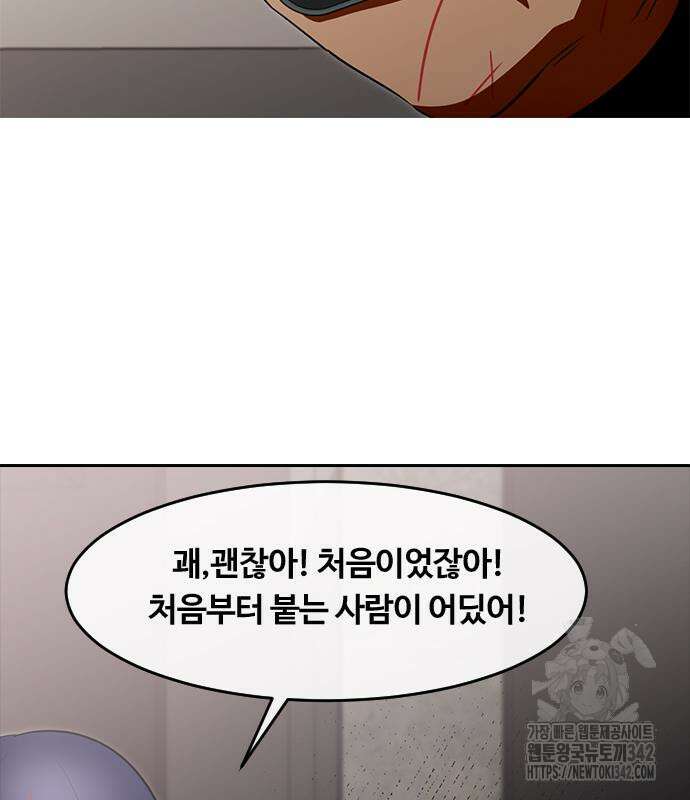 랜덤채팅의 그녀! 345화 64