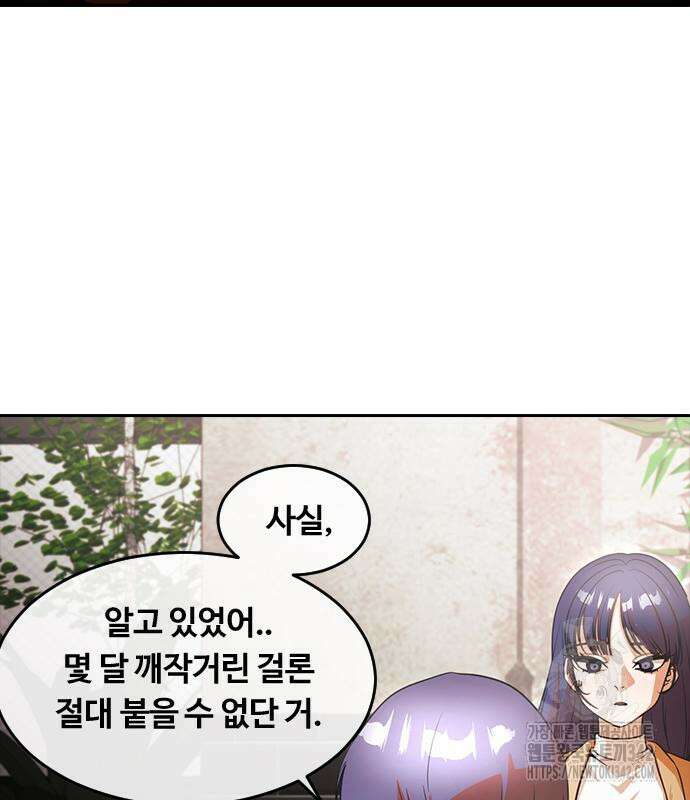 랜덤채팅의 그녀! 345화 68