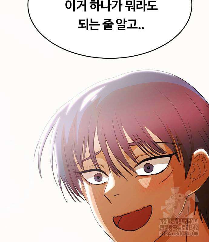 랜덤채팅의 그녀! 345화 70