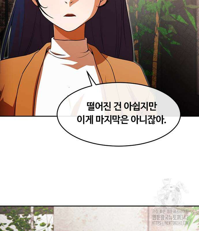 랜덤채팅의 그녀! 345화 73