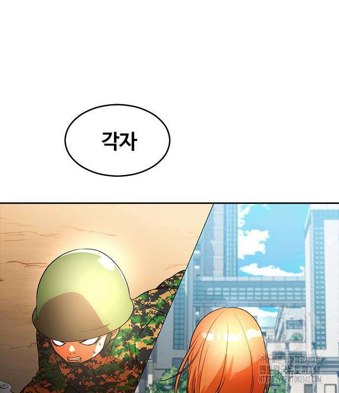랜덤채팅의 그녀! 345화 75