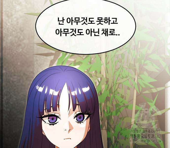 랜덤채팅의 그녀! 345화 78