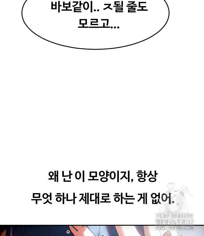 랜덤채팅의 그녀! 345화 82