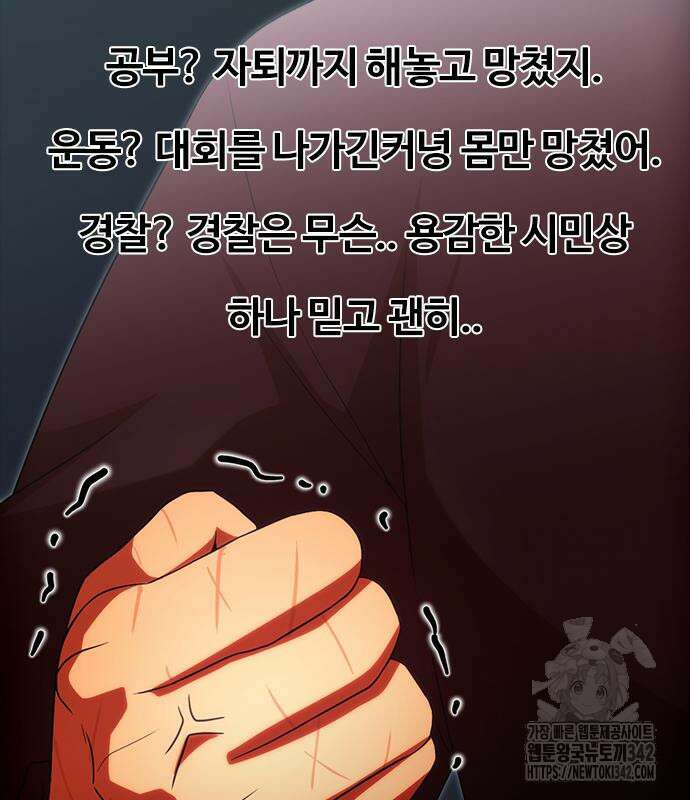 랜덤채팅의 그녀! 345화 84