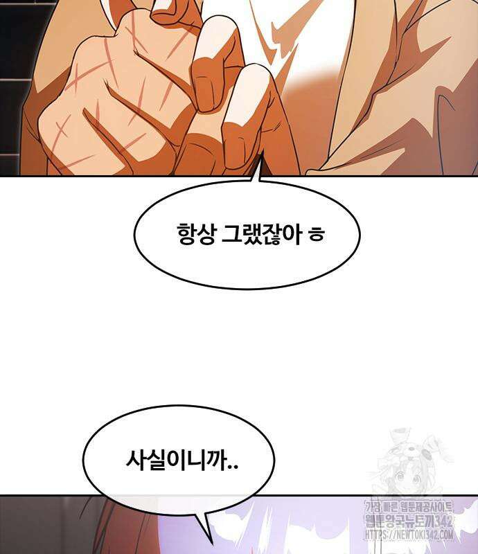랜덤채팅의 그녀! 345화 90