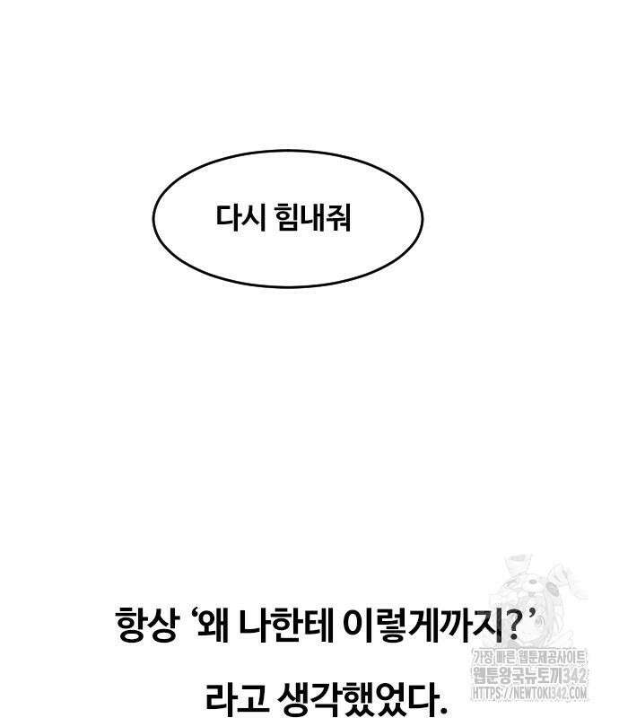 랜덤채팅의 그녀! 345화 111