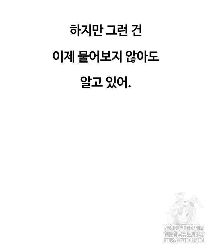 랜덤채팅의 그녀! 345화 113