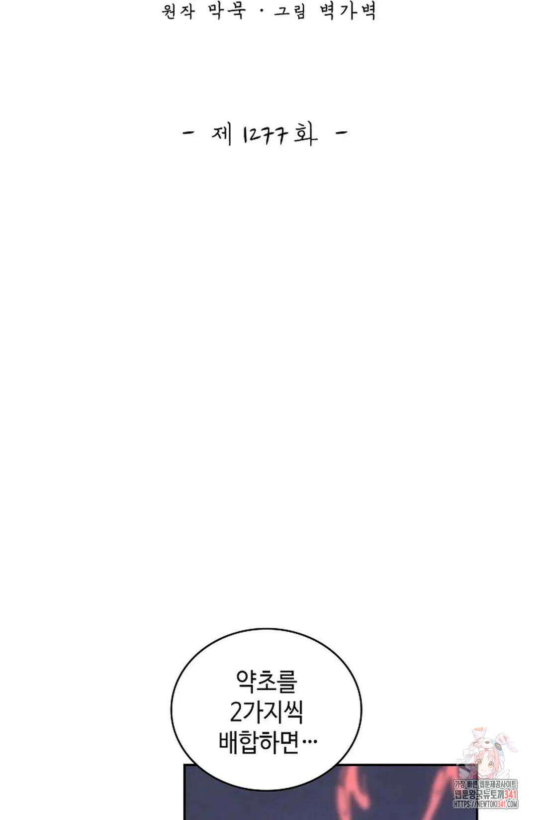 무련전봉 1277화 2