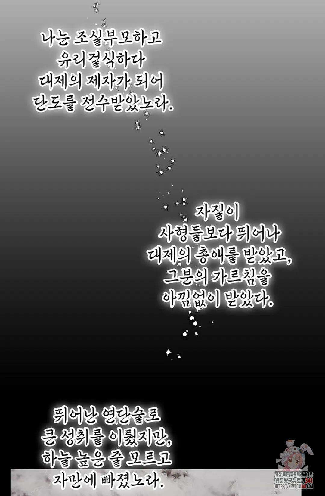 무련전봉 1277화 43