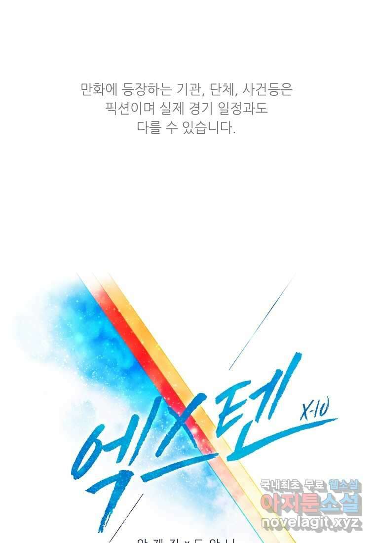 엑스텐 119화 1