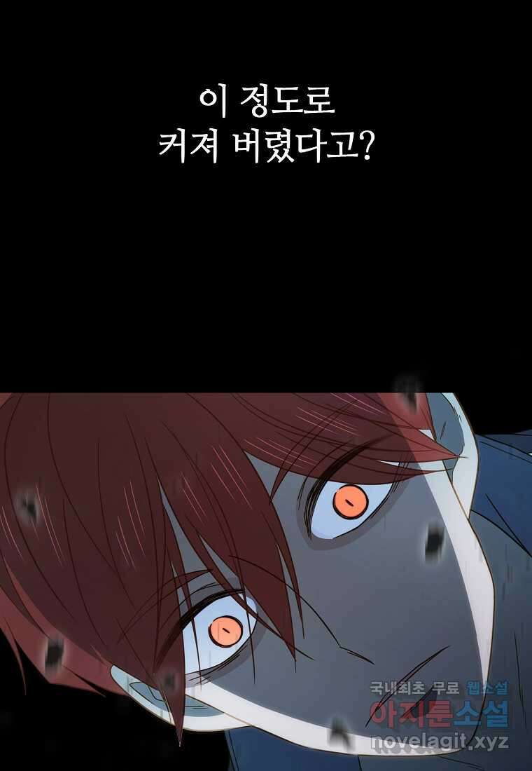 엑스텐 119화 21