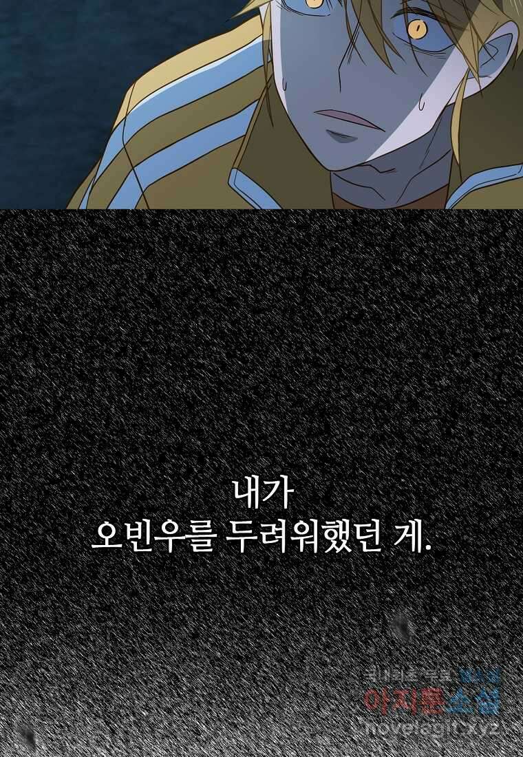 엑스텐 119화 23