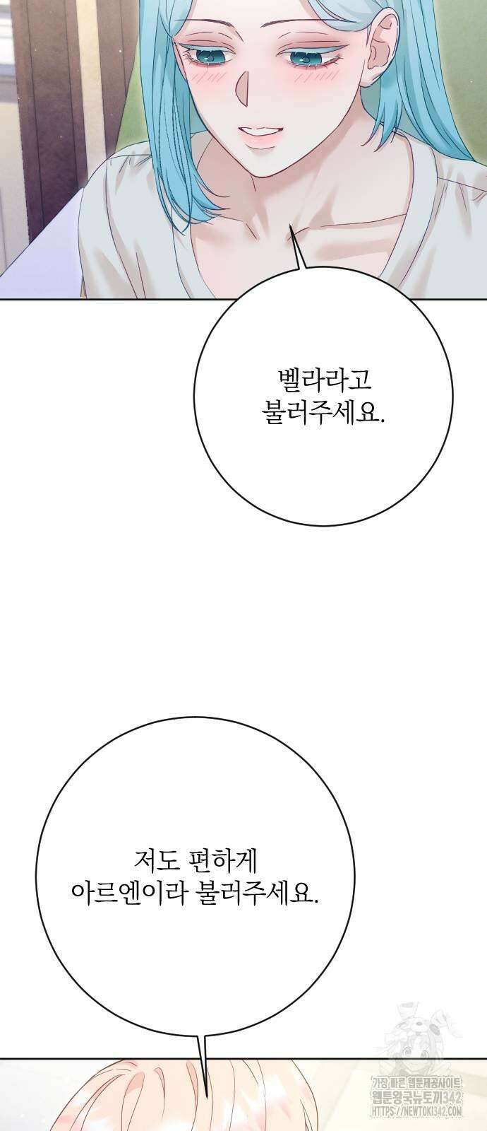 흑화한 노예남을 길들였다 70화 3