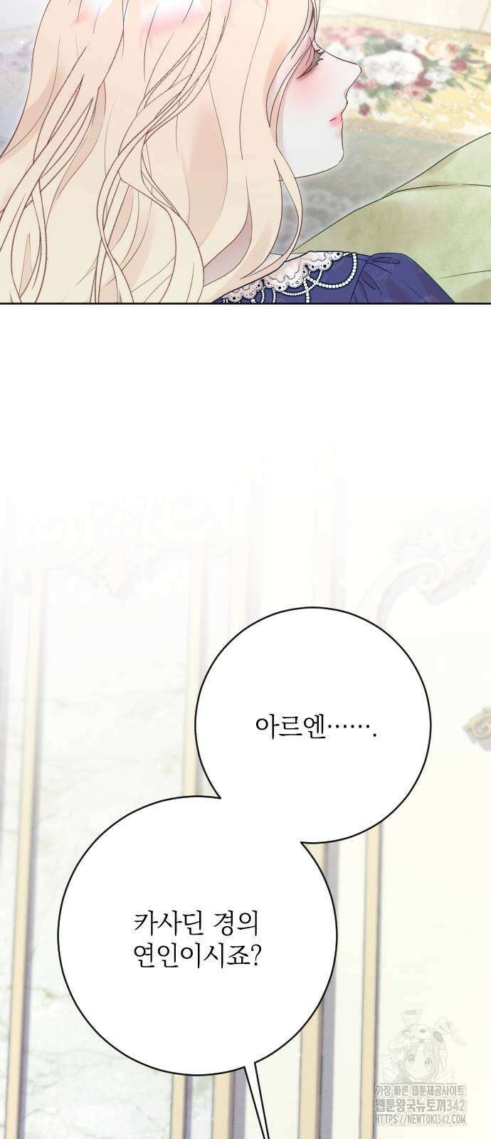 흑화한 노예남을 길들였다 70화 4
