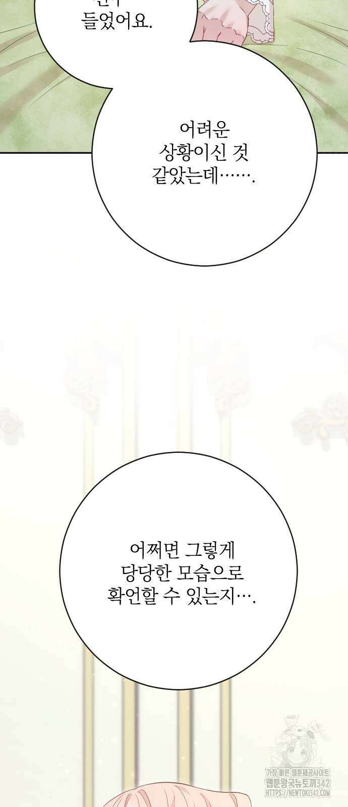 흑화한 노예남을 길들였다 70화 7