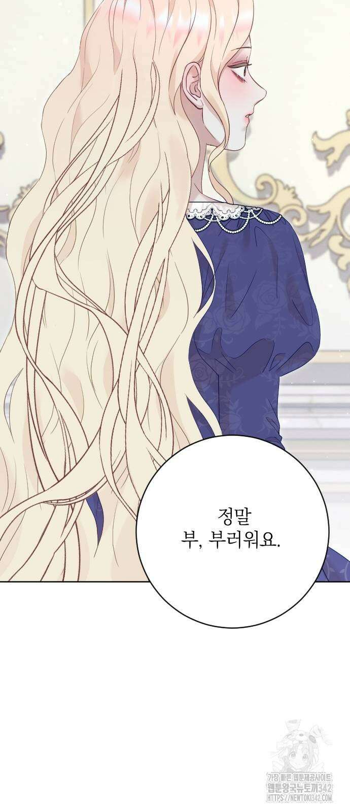 흑화한 노예남을 길들였다 70화 8