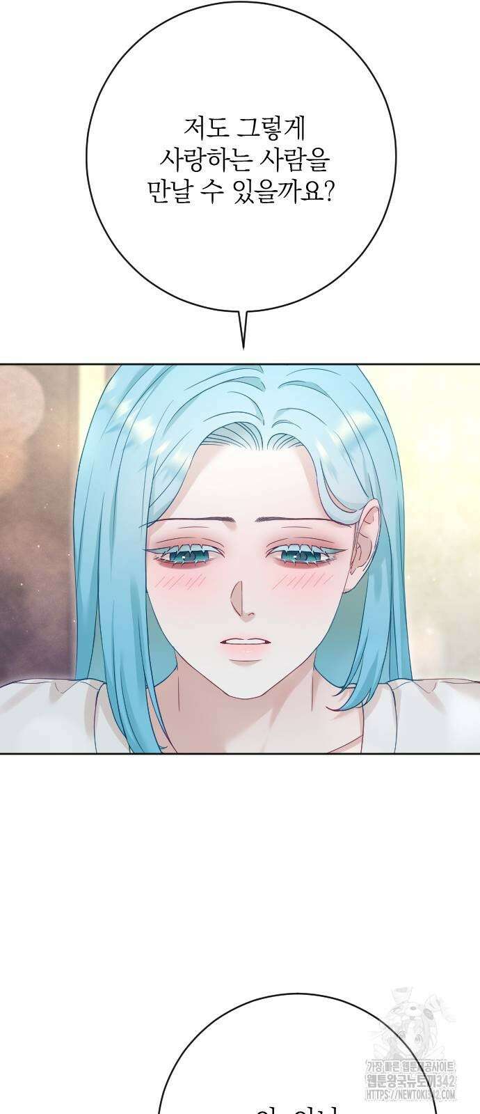 흑화한 노예남을 길들였다 70화 9