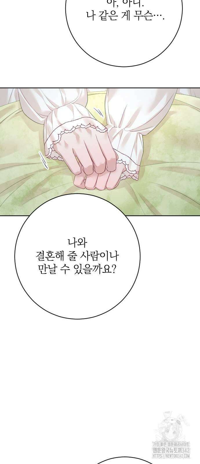 흑화한 노예남을 길들였다 70화 10