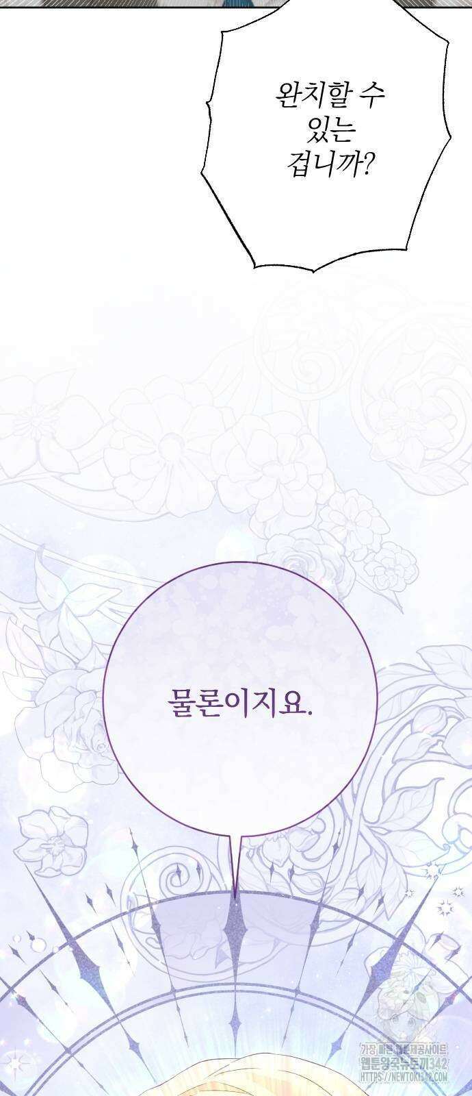 흑화한 노예남을 길들였다 70화 18
