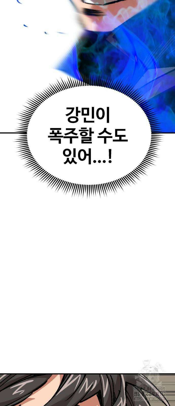 죽여야 산다 17화 5