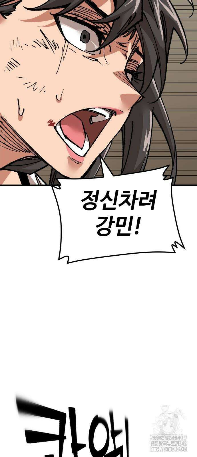 죽여야 산다 17화 6