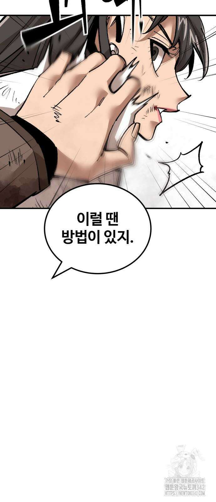 죽여야 산다 17화 7