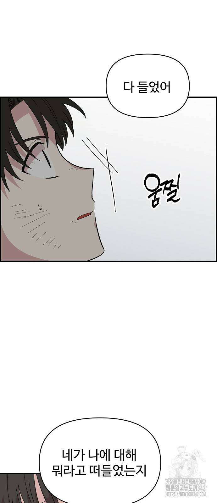 소꿉친구 컴플렉스 22화 12