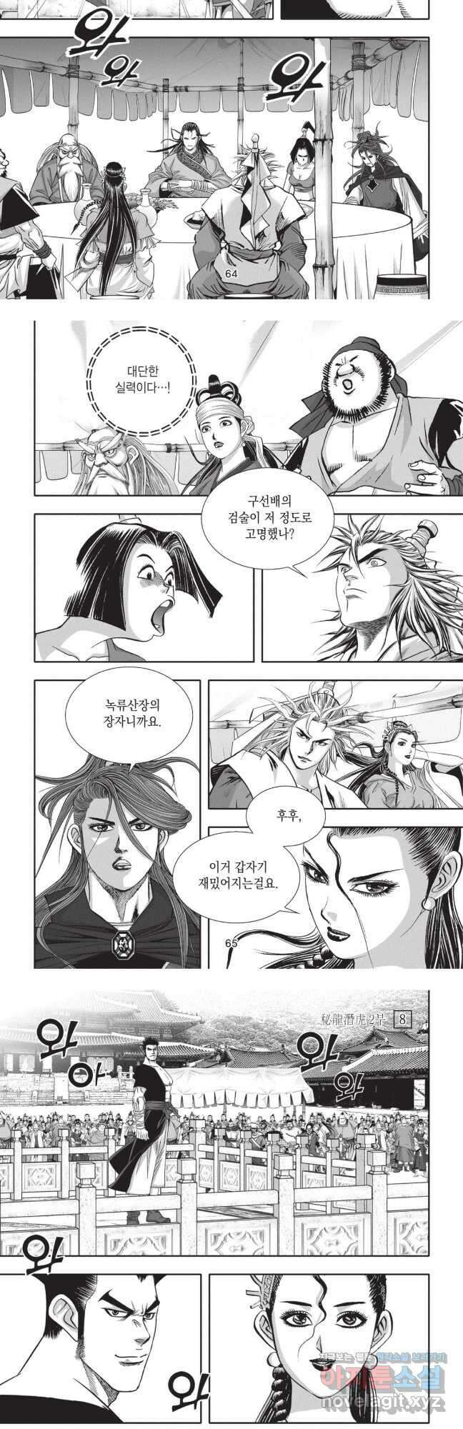 묵검향 영웅귀환 컬렉션 2부 16화 5