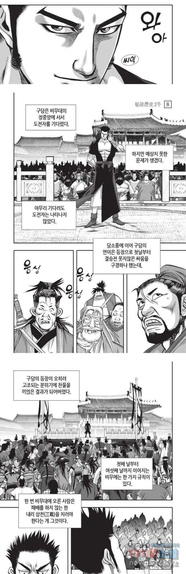 묵검향 영웅귀환 컬렉션 2부 16화 6