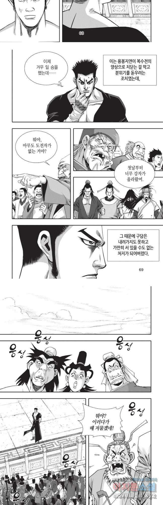 묵검향 영웅귀환 컬렉션 2부 16화 7