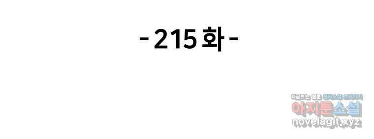 이계 검왕 생존기-215화 2