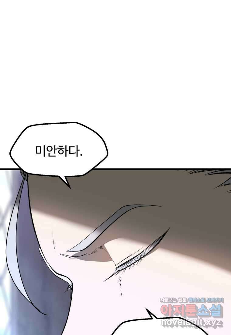 이계 검왕 생존기-215화 24