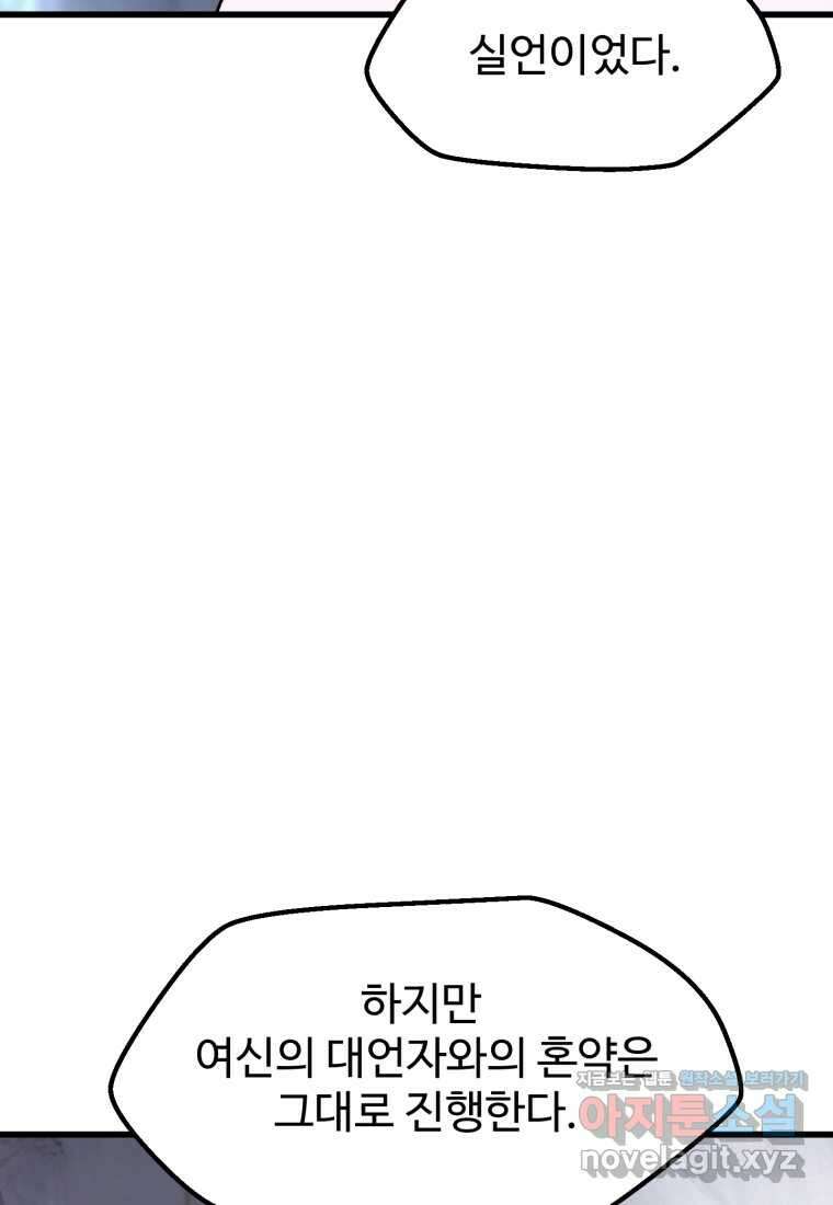 이계 검왕 생존기-215화 25