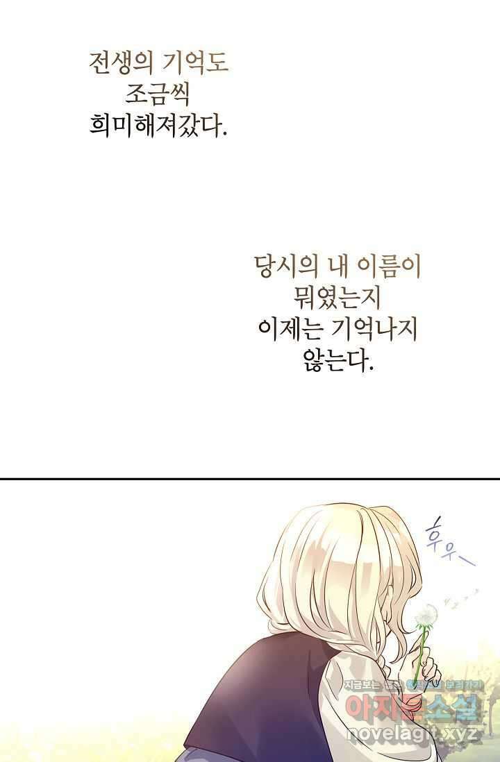 장르를 바꿔보도록 하겠습니다 105화 2