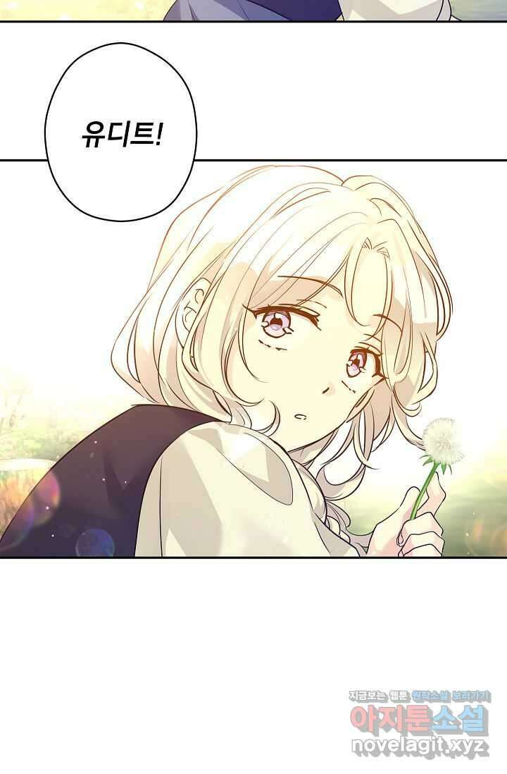 장르를 바꿔보도록 하겠습니다 105화 3