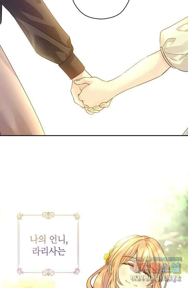장르를 바꿔보도록 하겠습니다 105화 8